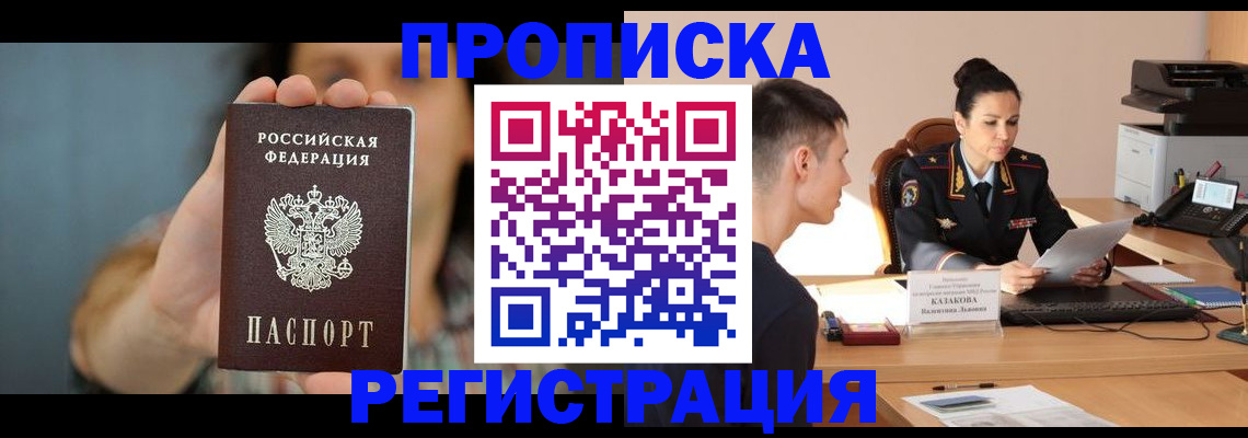 прописка регистрация в Болхове